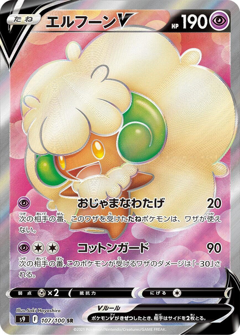 Image for Whimsicott V (107/100) (S9: Star Birth) (S9) - Pokemon Japan