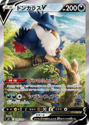 Image for Honchkrow V (109/100) (S9: Star Birth) (S9) - Pokemon Japan