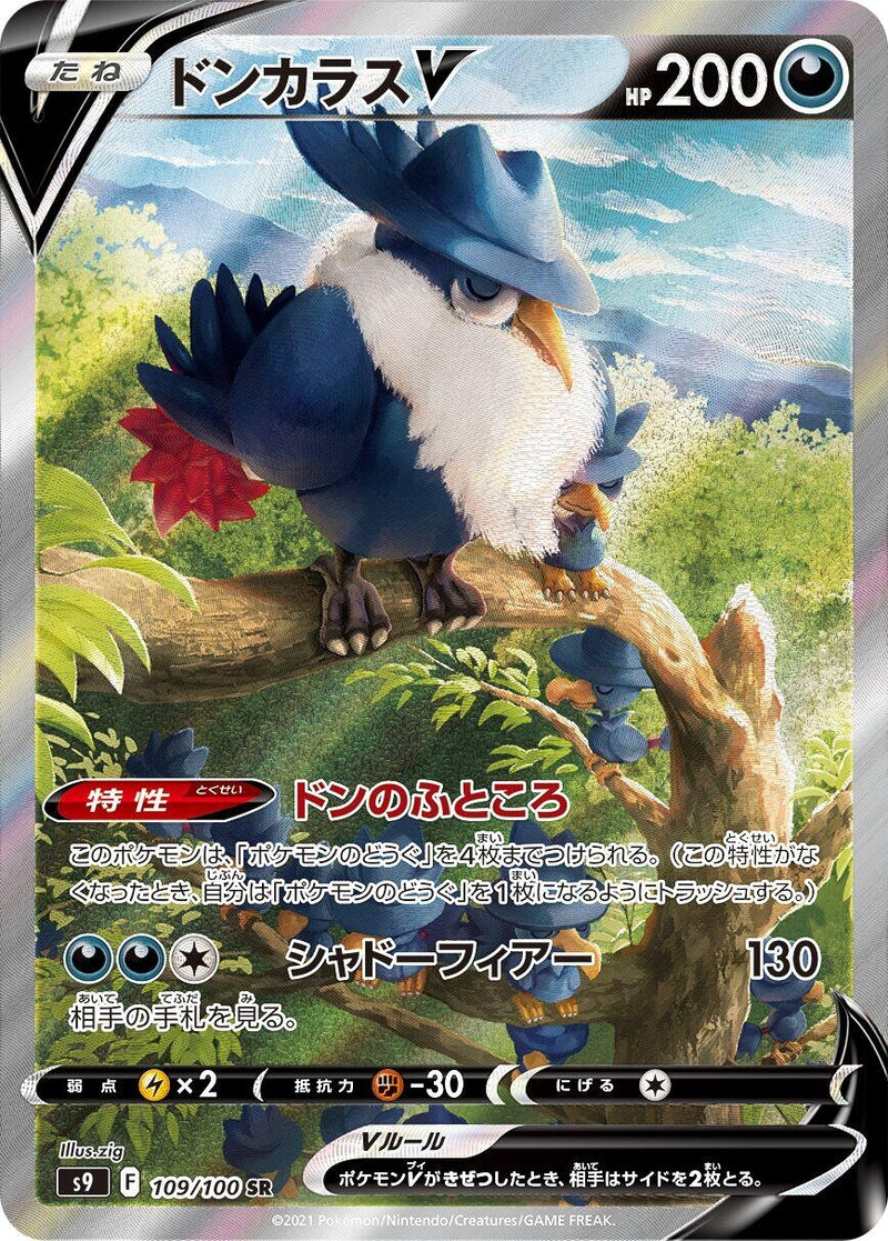 Image for Honchkrow V (109/100) (S9: Star Birth) (S9) - Pokemon Japan