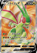 Flygon V (110/100) (S9: Star Birth) (S9) Pokemon Japan