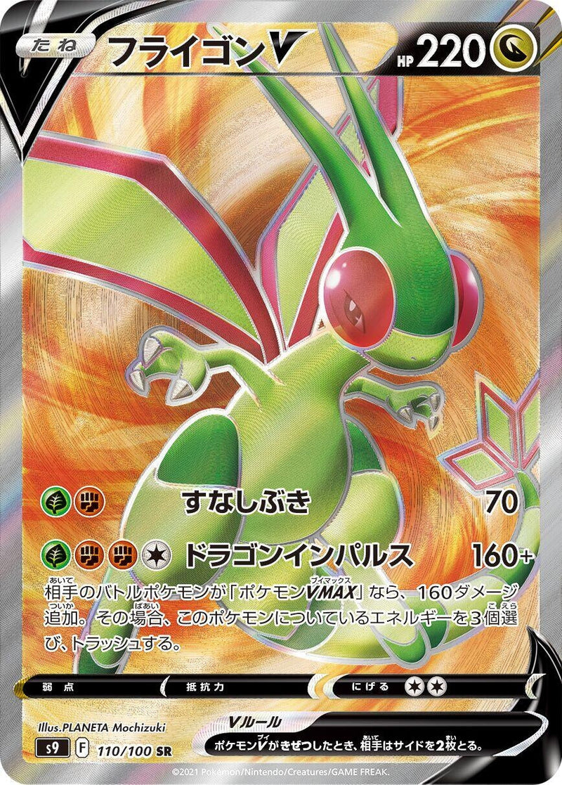 Flygon V (110/100) (S9: Star Birth) (S9) Pokemon Japan