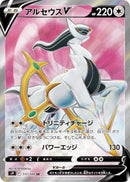 Image for Arceus V (111/100) (S9: Star Birth) (S9) - Pokemon Japan