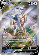 Arceus V (112/100) (S9: Star Birth) (S9) Pokemon Japan