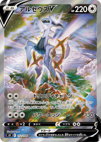 Arceus V (112/100) (S9: Star Birth) (S9) Pokemon Japan