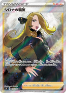 Image for Cynthia's Ambition (114/100) (S9: Star Birth) (S9) - Pokemon Japan
