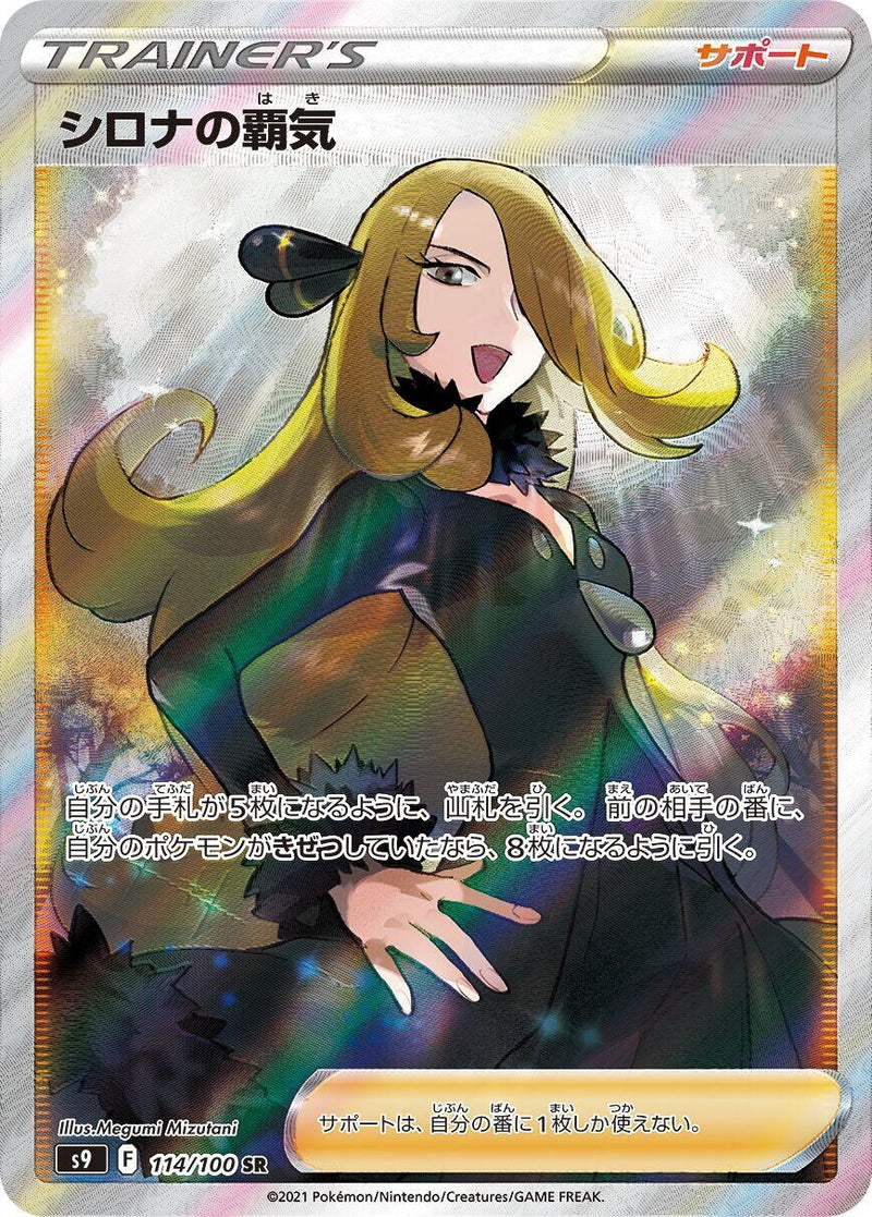 Image for Cynthia's Ambition (114/100) (S9: Star Birth) (S9) - Pokemon Japan