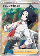 Cheren's Care (115/100) (S9: Star Birth) Pokemon Japan