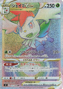 Image for Shaymin VSTAR (117/100) (S9: Star Birth) (S9) - Pokemon Japan