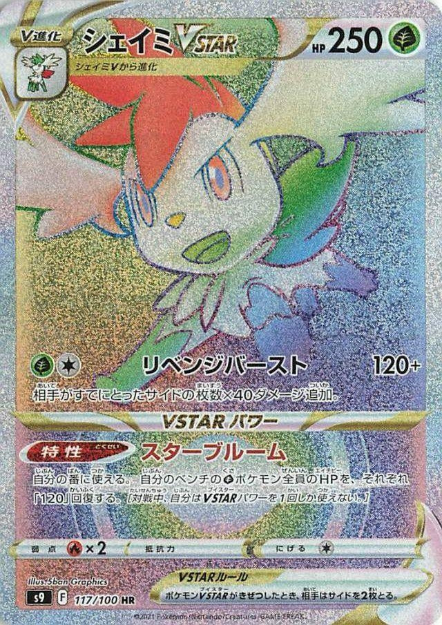Image for Shaymin VSTAR (117/100) (S9: Star Birth) (S9) - Pokemon Japan