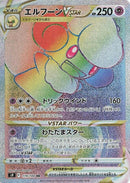 Image for Whimsicott VSTAR (119/100) (S9: Star Birth) (S9) - Pokemon Japan