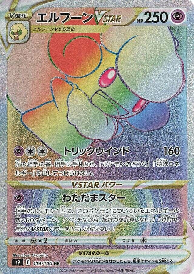 Image for Whimsicott VSTAR (119/100) (S9: Star Birth) (S9) - Pokemon Japan