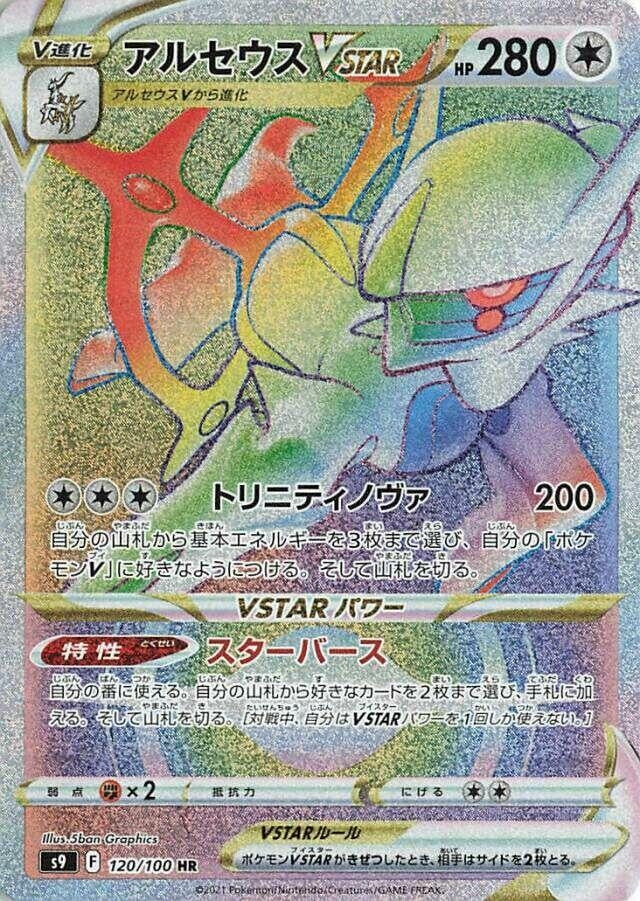 Image for Arceus VSTAR (120/100) (S9: Star Birth) (S9) - Pokemon Japan