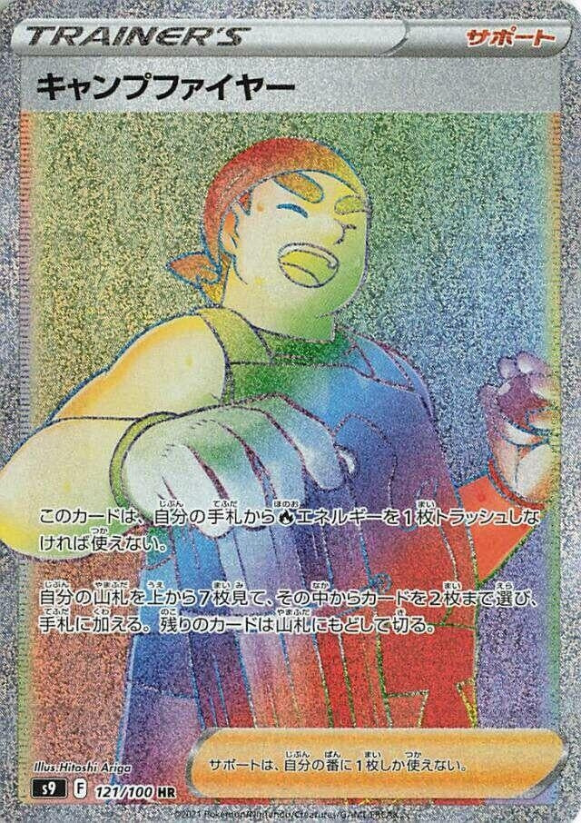 Image for Kindler (121/100) (S9: Star Birth) (S9) - Pokemon Japan