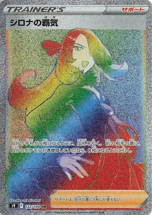 Image for Cynthia's Ambition (122/100) (S9: Star Birth) (S9) - Pokemon Japan