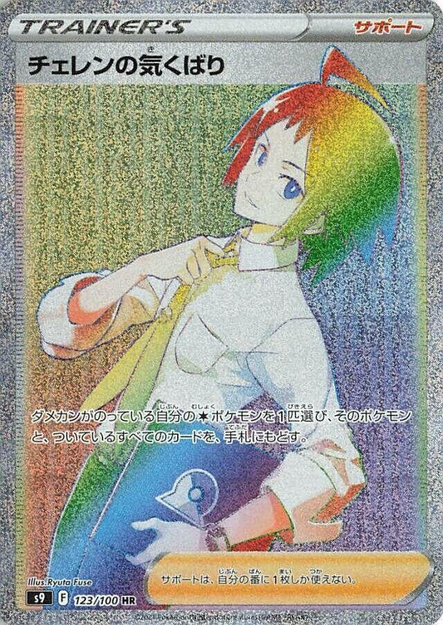 Cheren's Care (123/100) (S9: Star Birth) Pokemon Japan