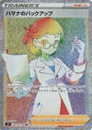 Image for Roseanne's Backup (124/100) (S9: Star Birth) (S9) - Pokemon Japan