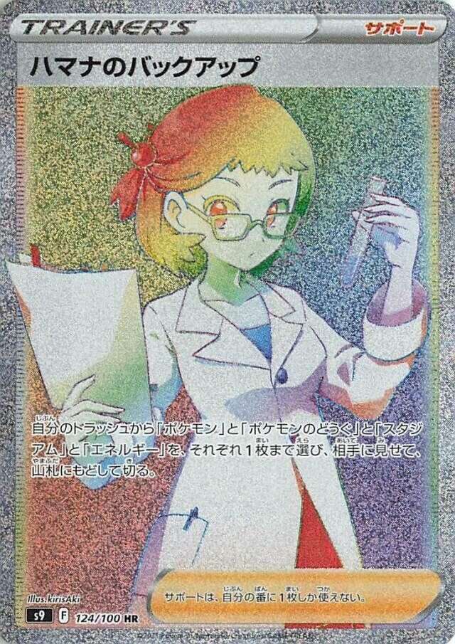 Image for Roseanne's Backup (124/100) (S9: Star Birth) (S9) - Pokemon Japan