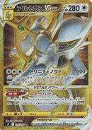 Arceus VSTAR (125/100) (S9: Star Birth) Pokemon Japan