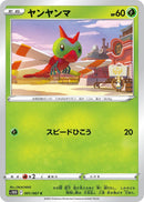 Image for Yanma (001/067) (S10D: Time Gazer) (S10D) - Pokemon Japan