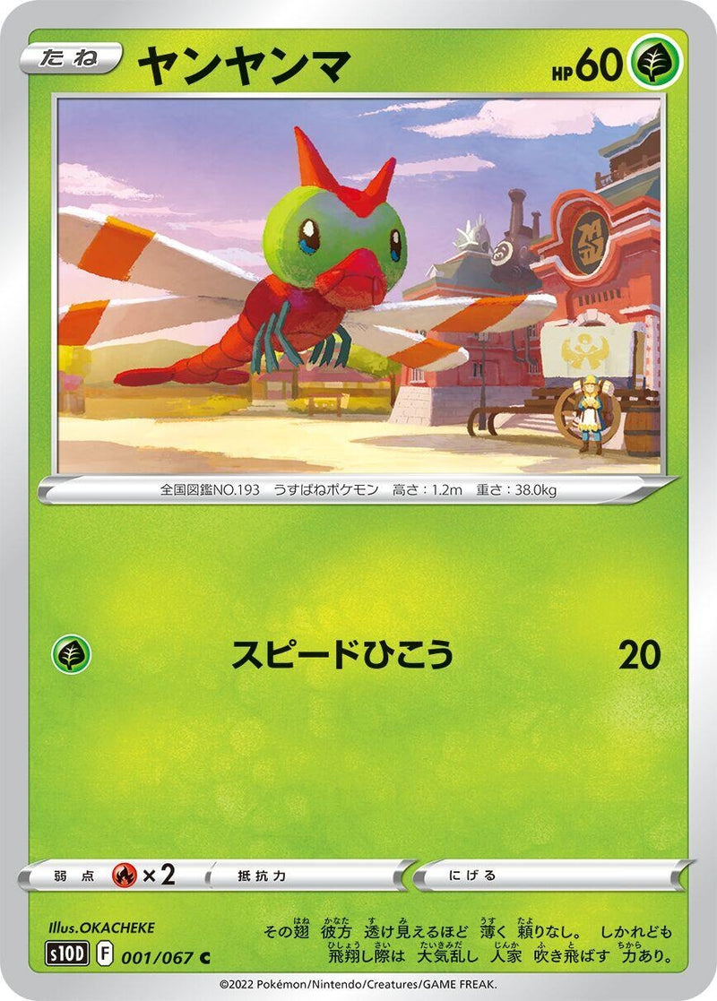 Image for Yanma (001/067) (S10D: Time Gazer) (S10D) - Pokemon Japan