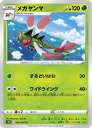 Image for Yanmega (002/067) (S10D: Time Gazer) (S10D) - Pokemon Japan