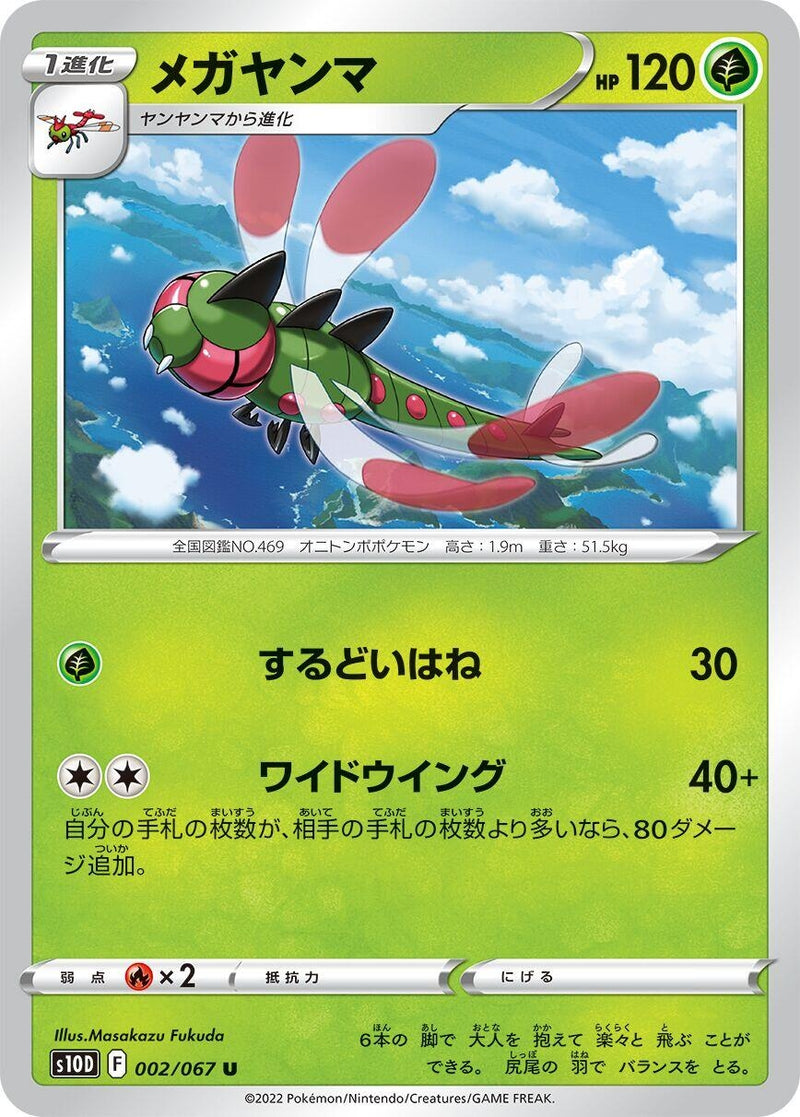 Image for Yanmega (002/067) (S10D: Time Gazer) (S10D) - Pokemon Japan