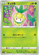 Image for Petilil (005/067) (S10D: Time Gazer) (S10D) - Pokemon Japan