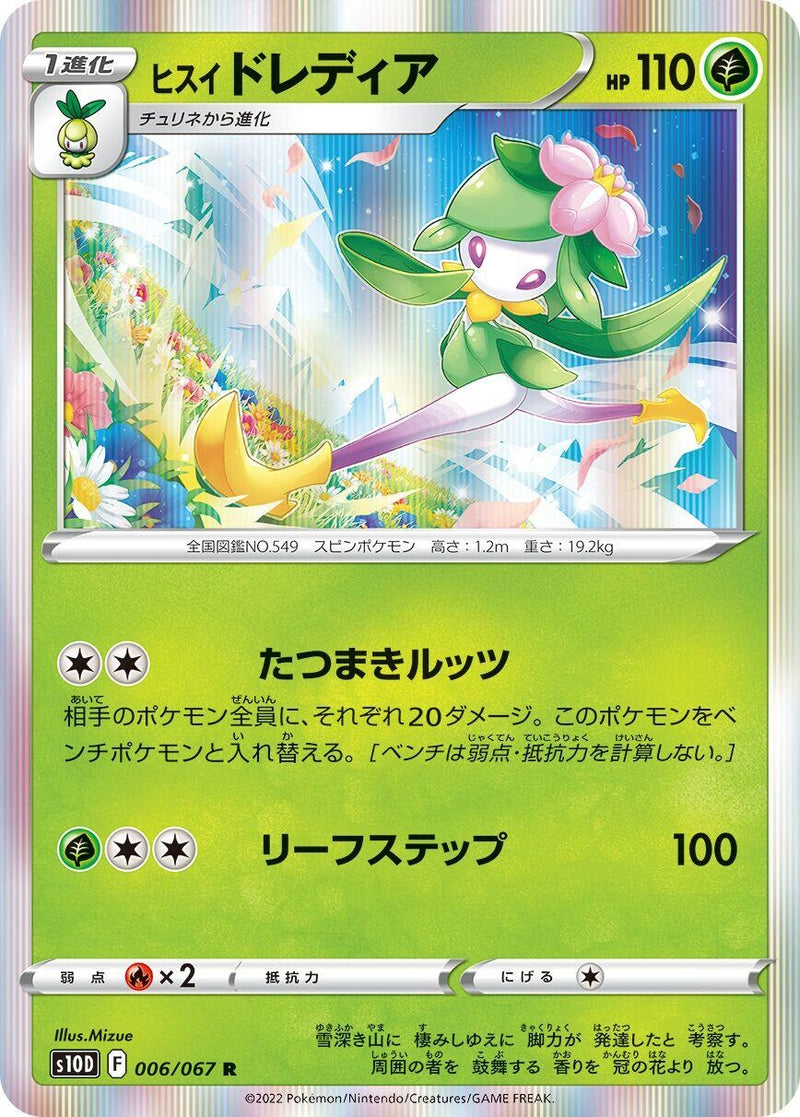 Image for Hisuian Lilligant (006/067) (S10D: Time Gazer) (S10D) - Pokemon Japan