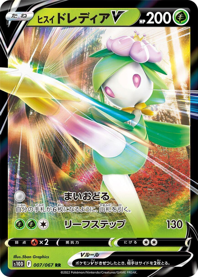Hisuian Lilligant V (007/067) (S10D: Time Gazer) Pokemon Japan
