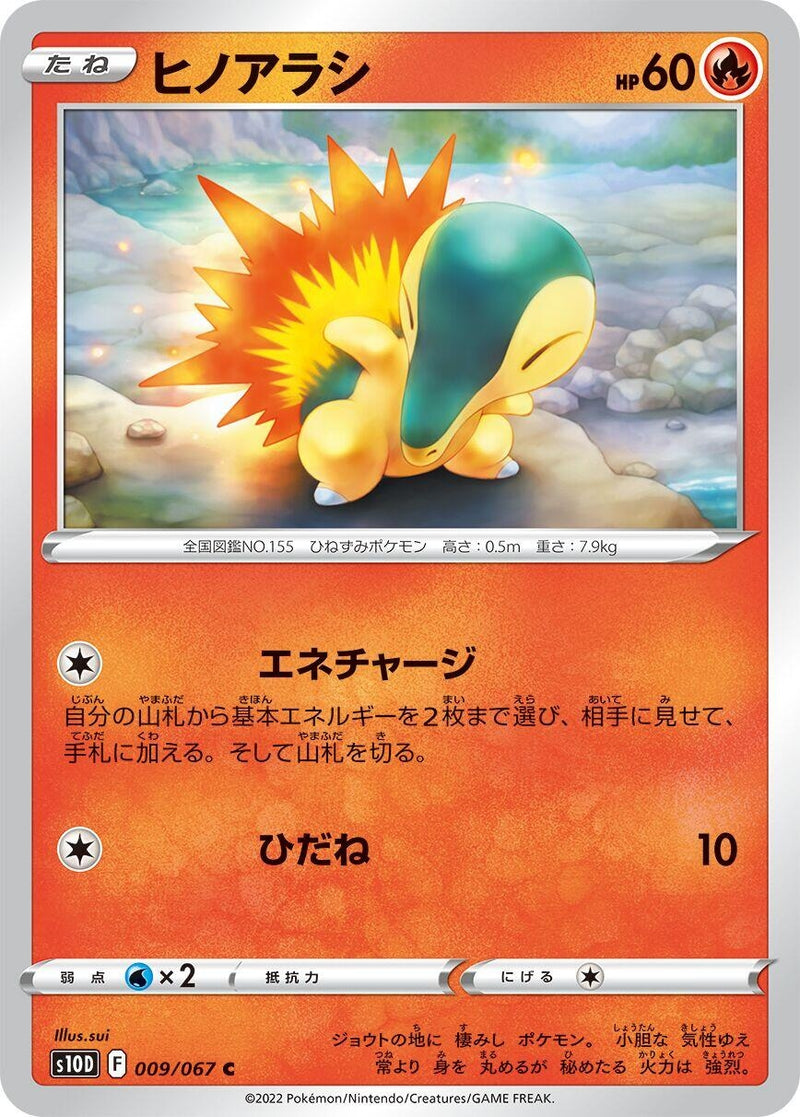 Image for Cyndaquil (009/067) (S10D: Time Gazer) (S10D) - Pokemon Japan