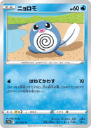 Image for Poliwag (011/067) (S10D: Time Gazer) (S10D) - Pokemon Japan
