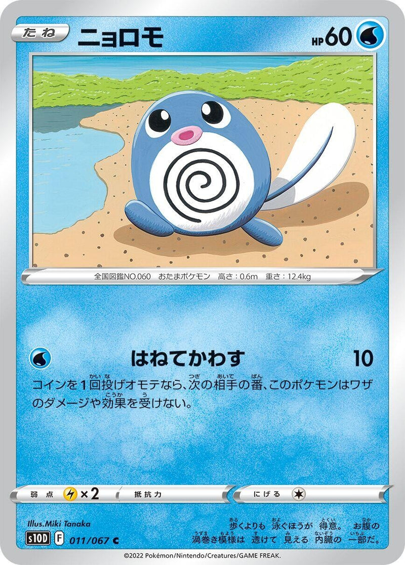 Image for Poliwag (011/067) (S10D: Time Gazer) (S10D) - Pokemon Japan