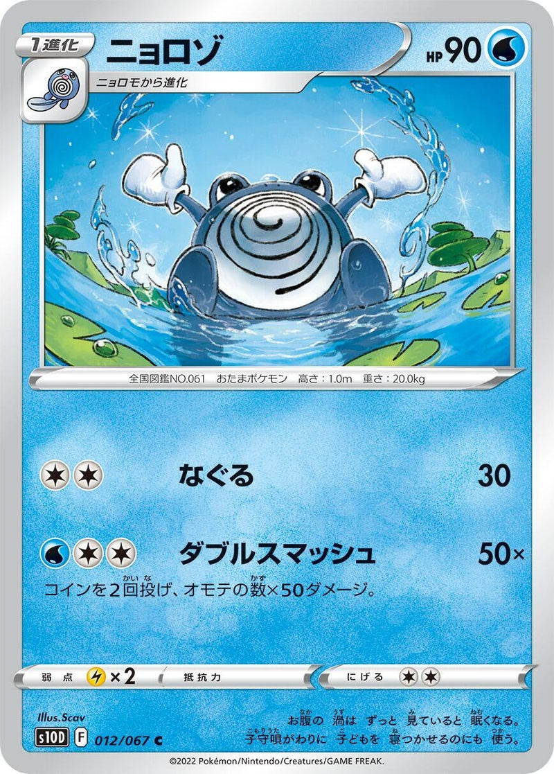 Image for Poliwhirl (012/067) (S10D: Time Gazer) (S10D) - Pokemon Japan