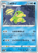 Image for Politoed (013/067) (S10D: Time Gazer) (S10D) - Pokemon Japan