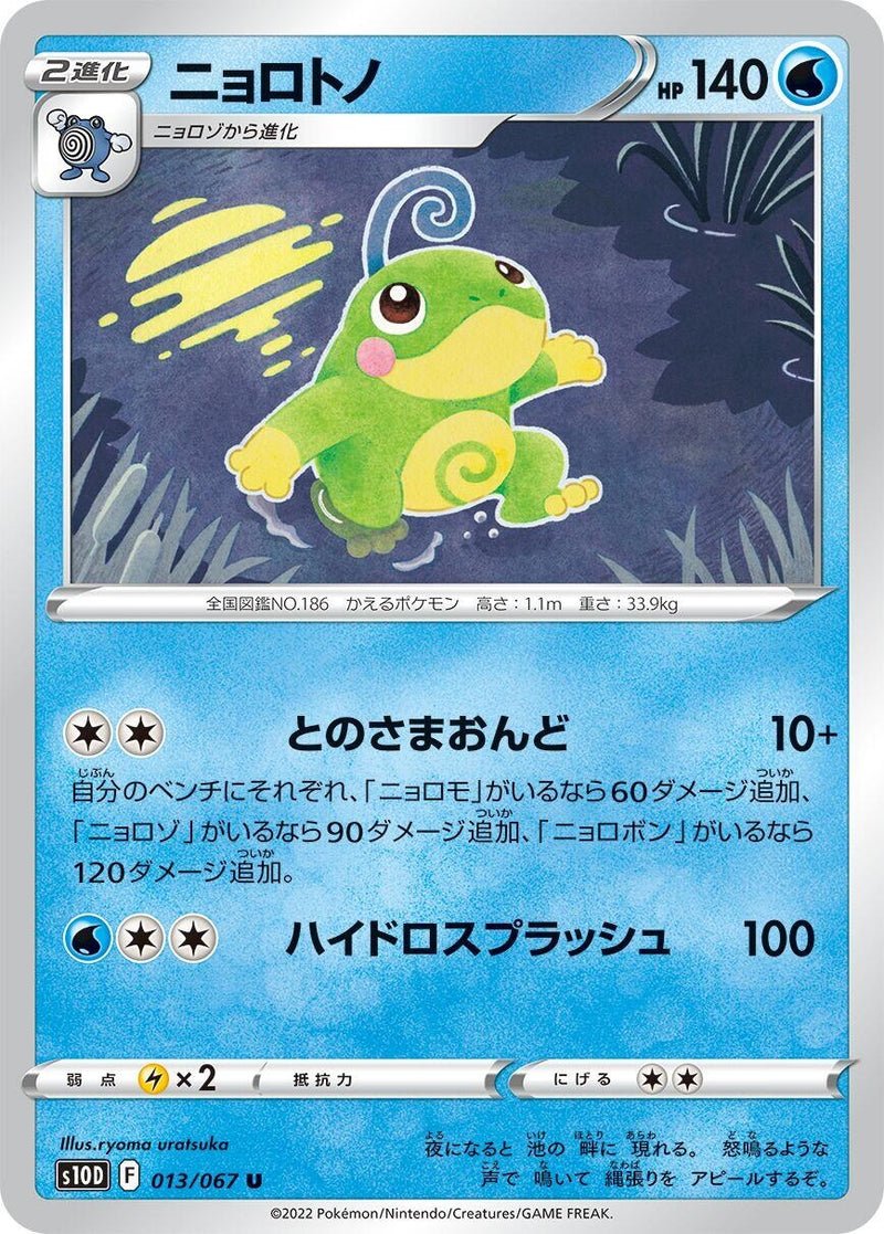 Image for Politoed (013/067) (S10D: Time Gazer) (S10D) - Pokemon Japan