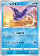 Image for Mantine (014/067) (S10D: Time Gazer) (S10D) - Pokemon Japan
