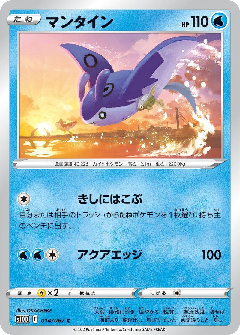 Image for Mantine (014/067) (S10D: Time Gazer) (S10D) - Pokemon Japan