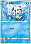 Image for Oshawott (015/067) (S10D: Time Gazer) (S10D) - Pokemon Japan