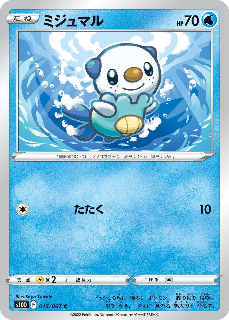 Image for Oshawott (015/067) (S10D: Time Gazer) (S10D) - Pokemon Japan