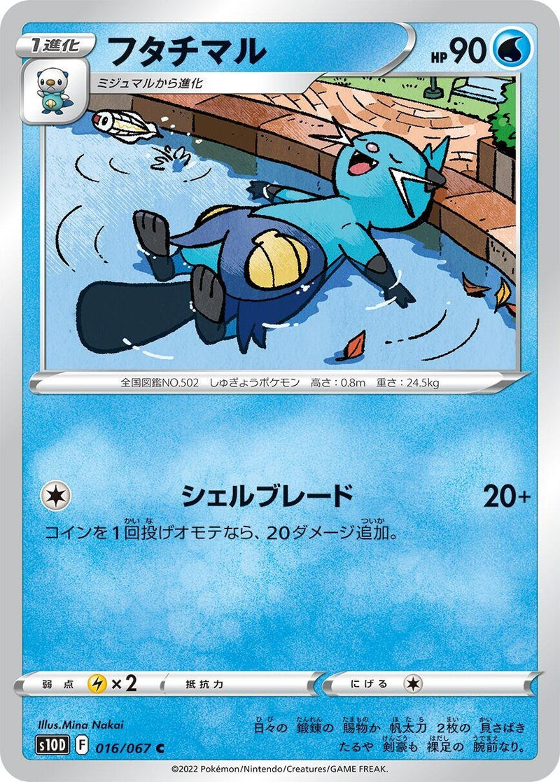 Image for Dewott (016/067) (S10D: Time Gazer) (S10D) - Pokemon Japan