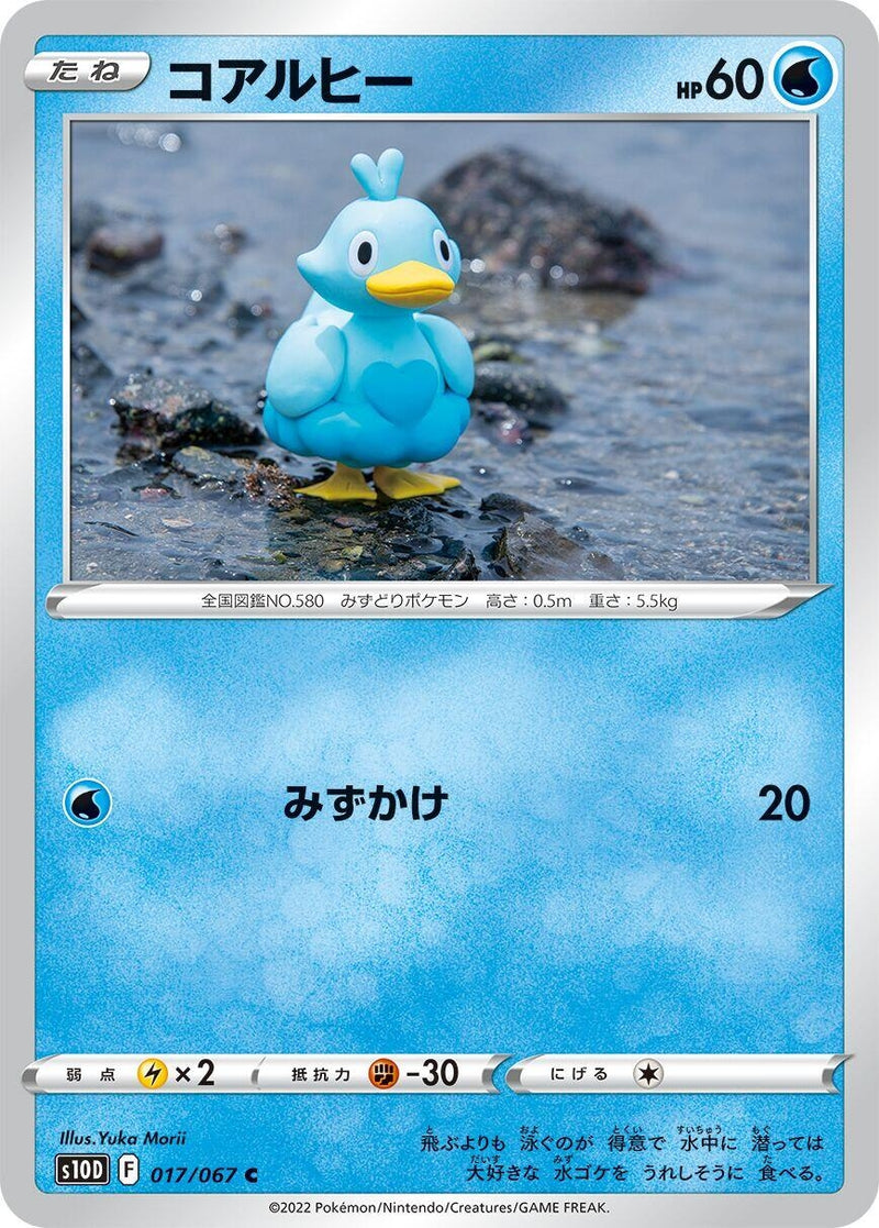 Image for Ducklett (017/067) (S10D: Time Gazer) (S10D) - Pokemon Japan