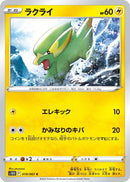 Image for Electrike (019/067) (S10D: Time Gazer) (S10D) - Pokemon Japan