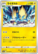 Image for Manectric (020/067) (S10D: Time Gazer) (S10D) - Pokemon Japan
