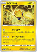 Image for Regieleki (022/067) (S10D: Time Gazer) (S10D) - Pokemon Japan