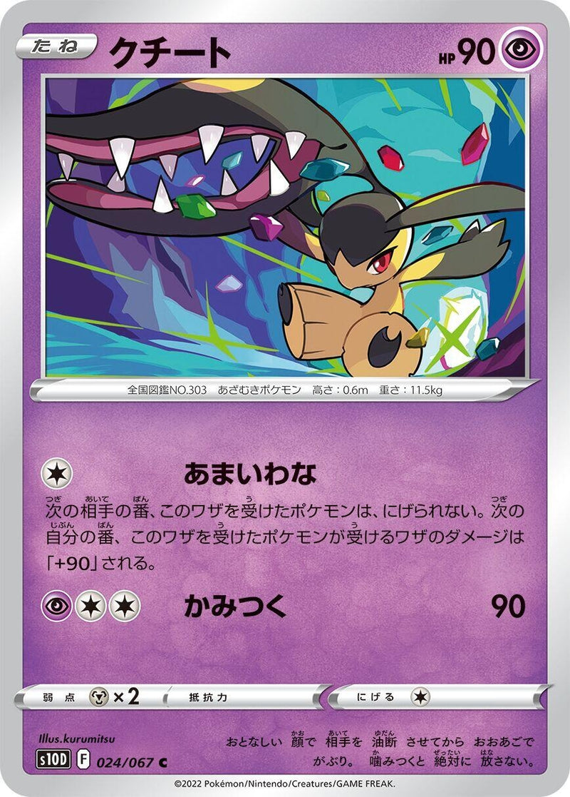 Image for Mawile (024/067) (S10D: Time Gazer) (S10D) - Pokemon Japan