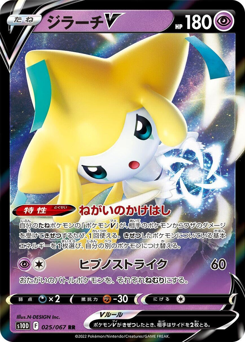 Image for Jirachi V (025/067) (S10D: Time Gazer) (S10D) - Pokemon Japan