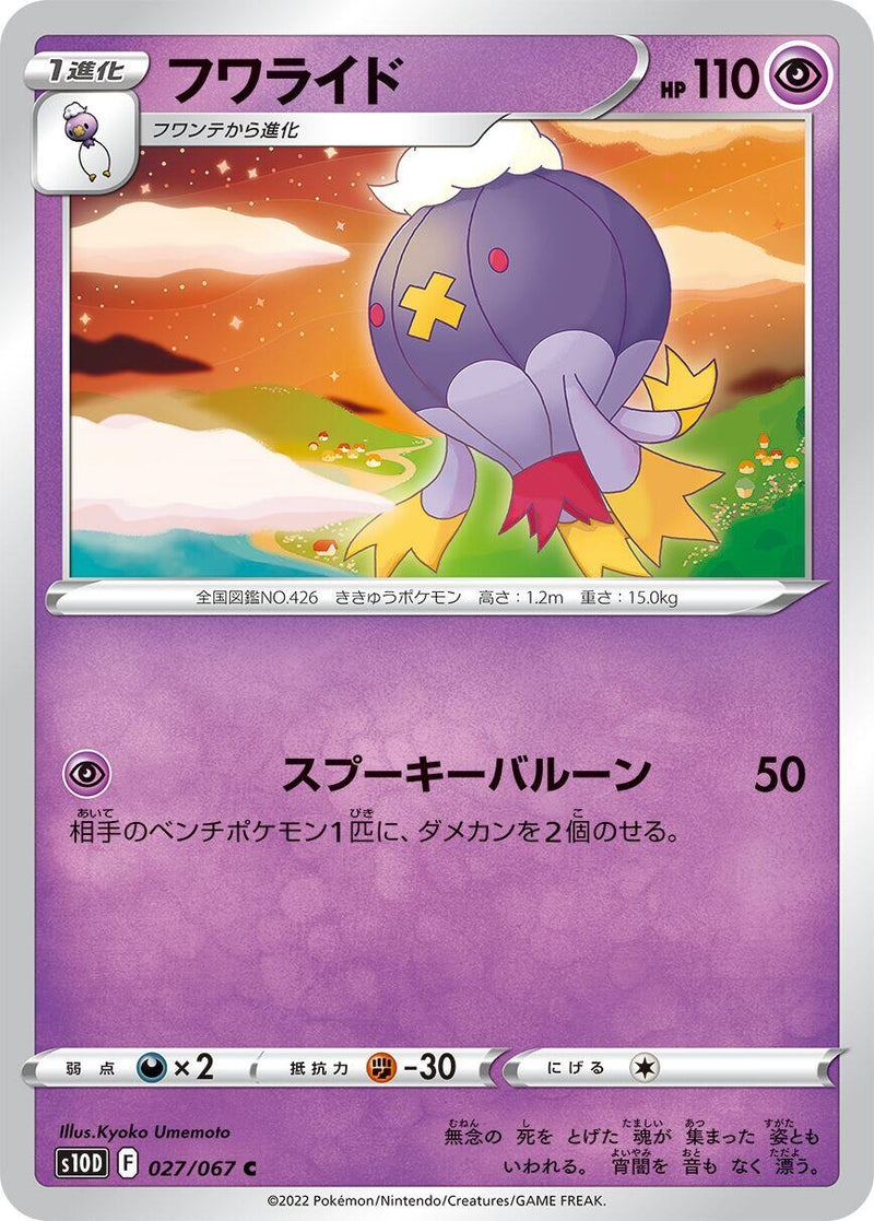 Image for Drifblim (027/067) (S10D: Time Gazer) (S10D) - Pokemon Japan