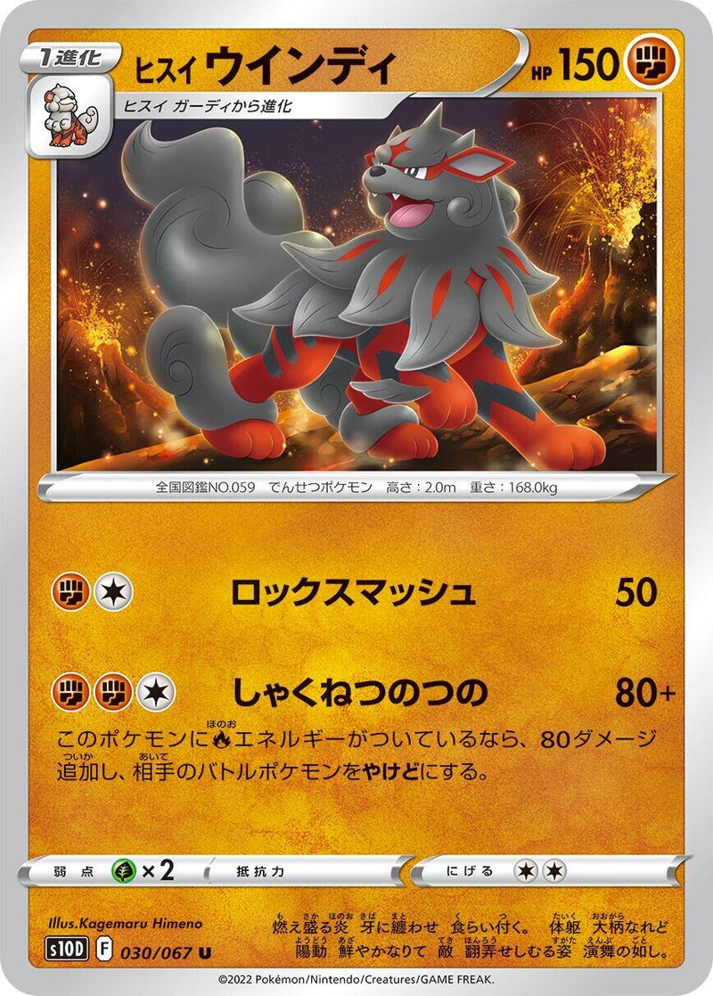 Image for Hisuian Arcanine (030/067) (S10D: Time Gazer) (S10D) - Pokemon Japan