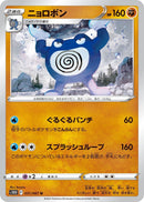 Image for Poliwrath (031/067) (S10D: Time Gazer) (S10D) - Pokemon Japan