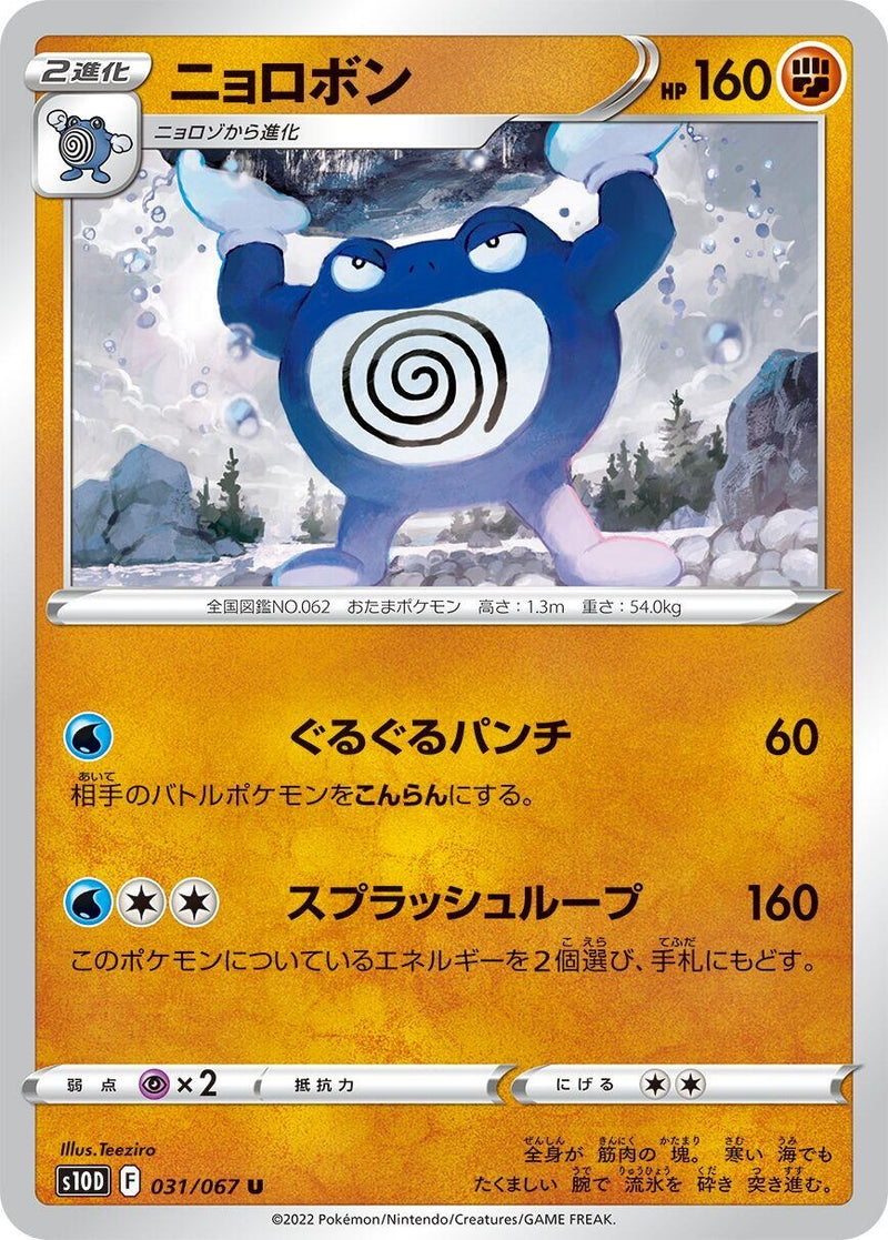 Image for Poliwrath (031/067) (S10D: Time Gazer) (S10D) - Pokemon Japan